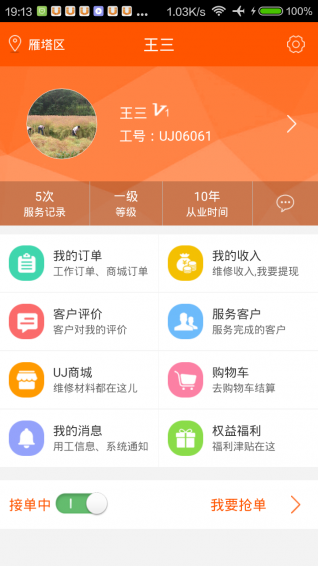 U匠工人端v2.3.6截图1
