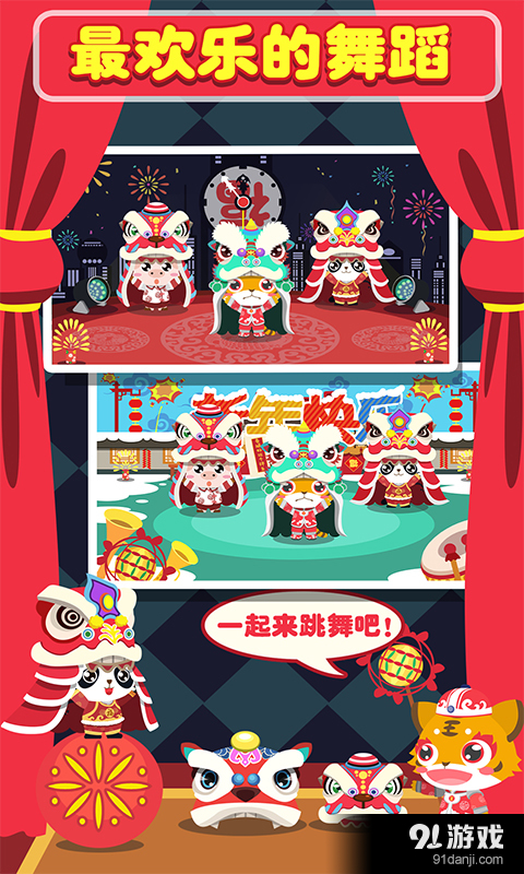 宝宝过年游戏v1.3.45截图5