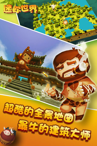 迷你世界4399版v0.18.15截图5