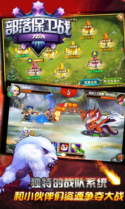 部落保卫战v1.408截图5