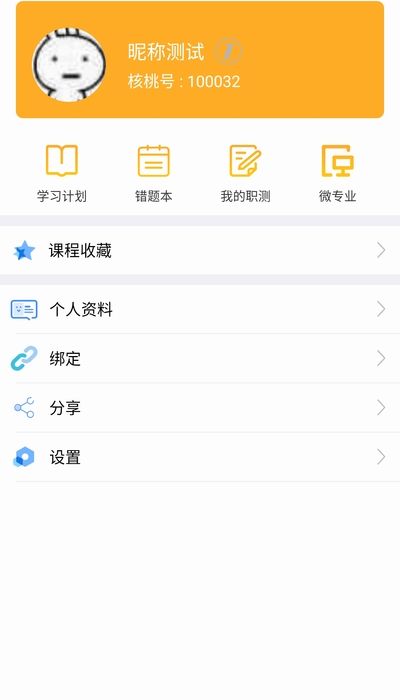 核桃AIv1.8截图2
