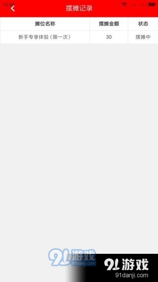 摊管家v1.3.6截图2