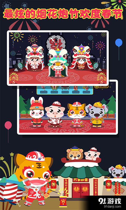 宝宝过年游戏v1.3.45截图4