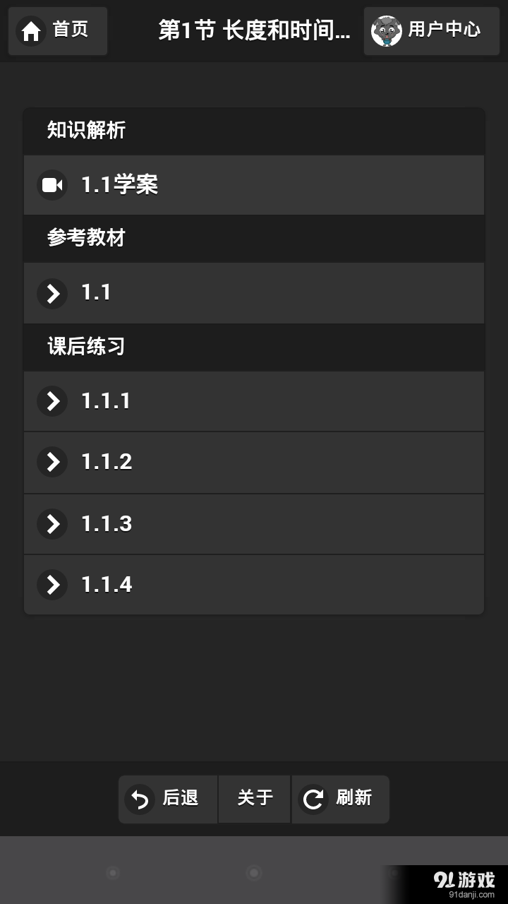 课堂屋初中物理v5.9.106截图4