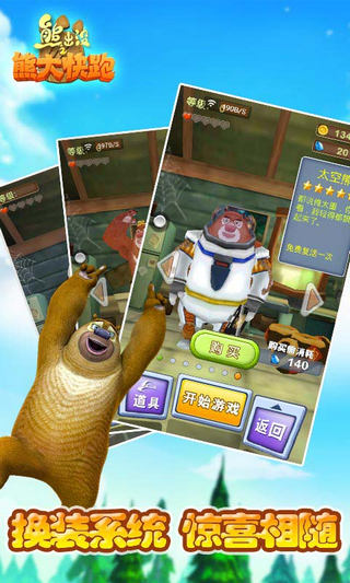 熊出没之熊大快跑修改版v1.3.12截图2