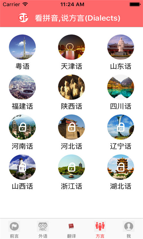 看拼音说外语v1.20截图1