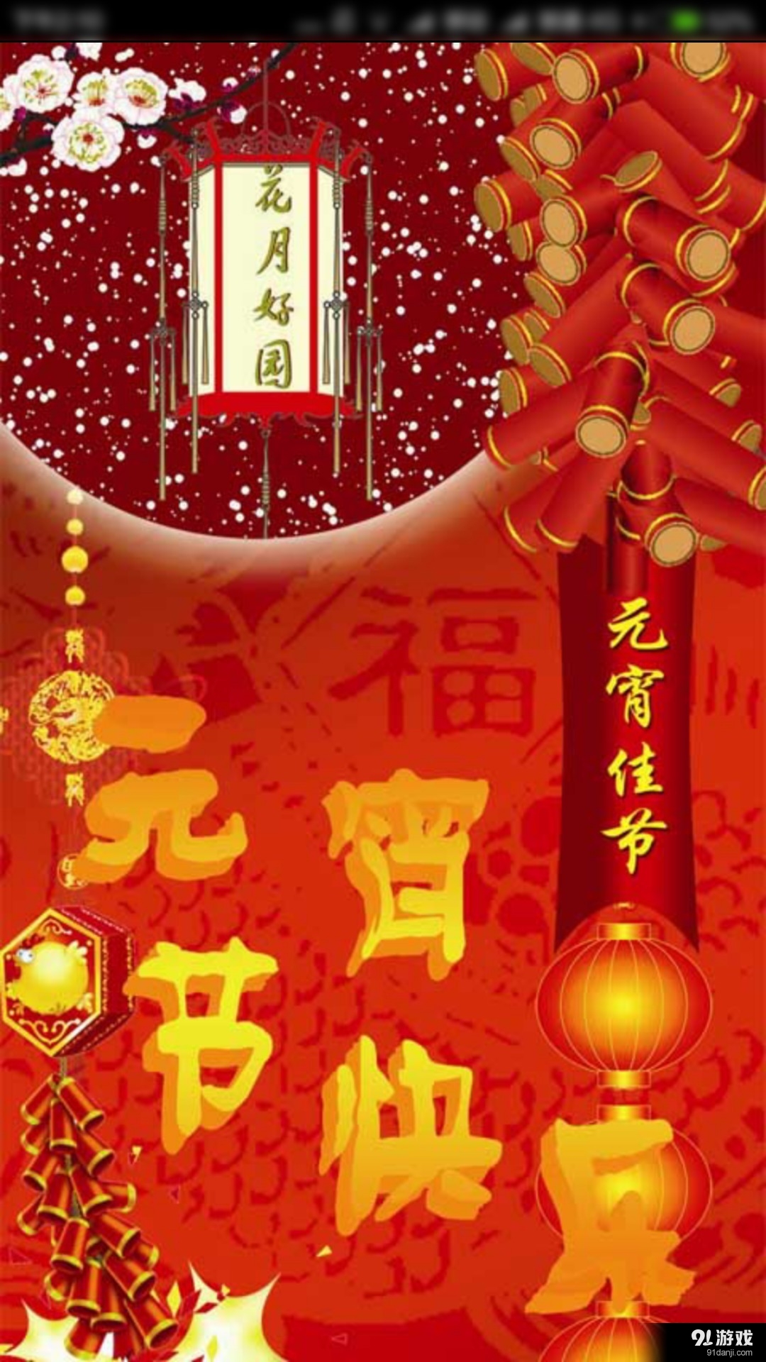 灯谜大全v1.47截图1