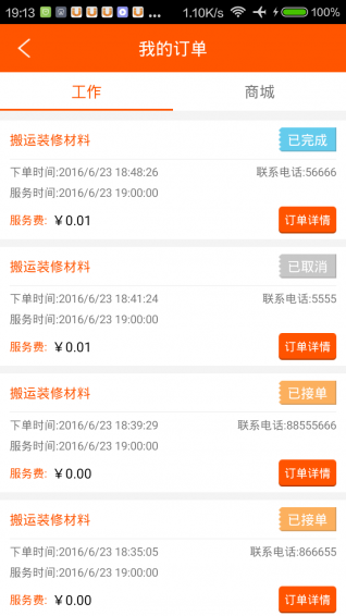 U匠工人端v2.3.6截图2