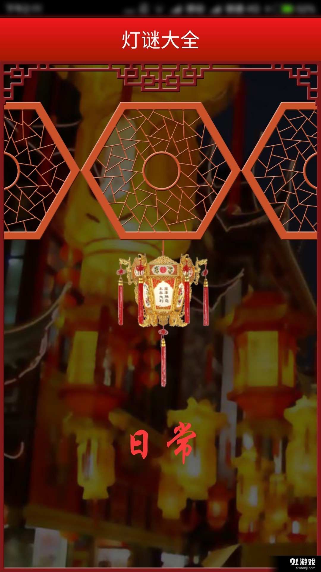 灯谜大全v1.47截图3