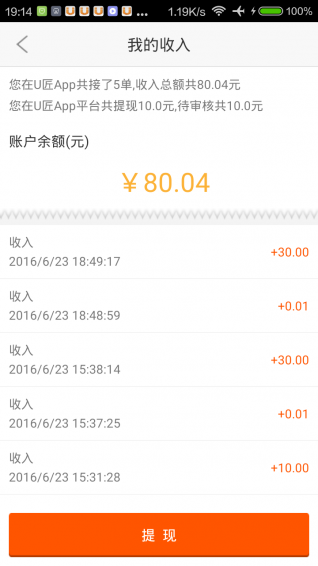 U匠工人端v2.3.6截图4
