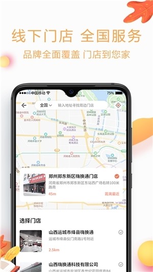 嗨换通商家版v2.11截图2