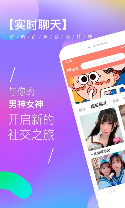 MUA语音v4.8.4截图4