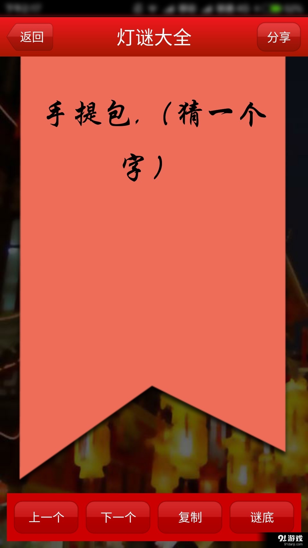 灯谜大全v1.47截图4