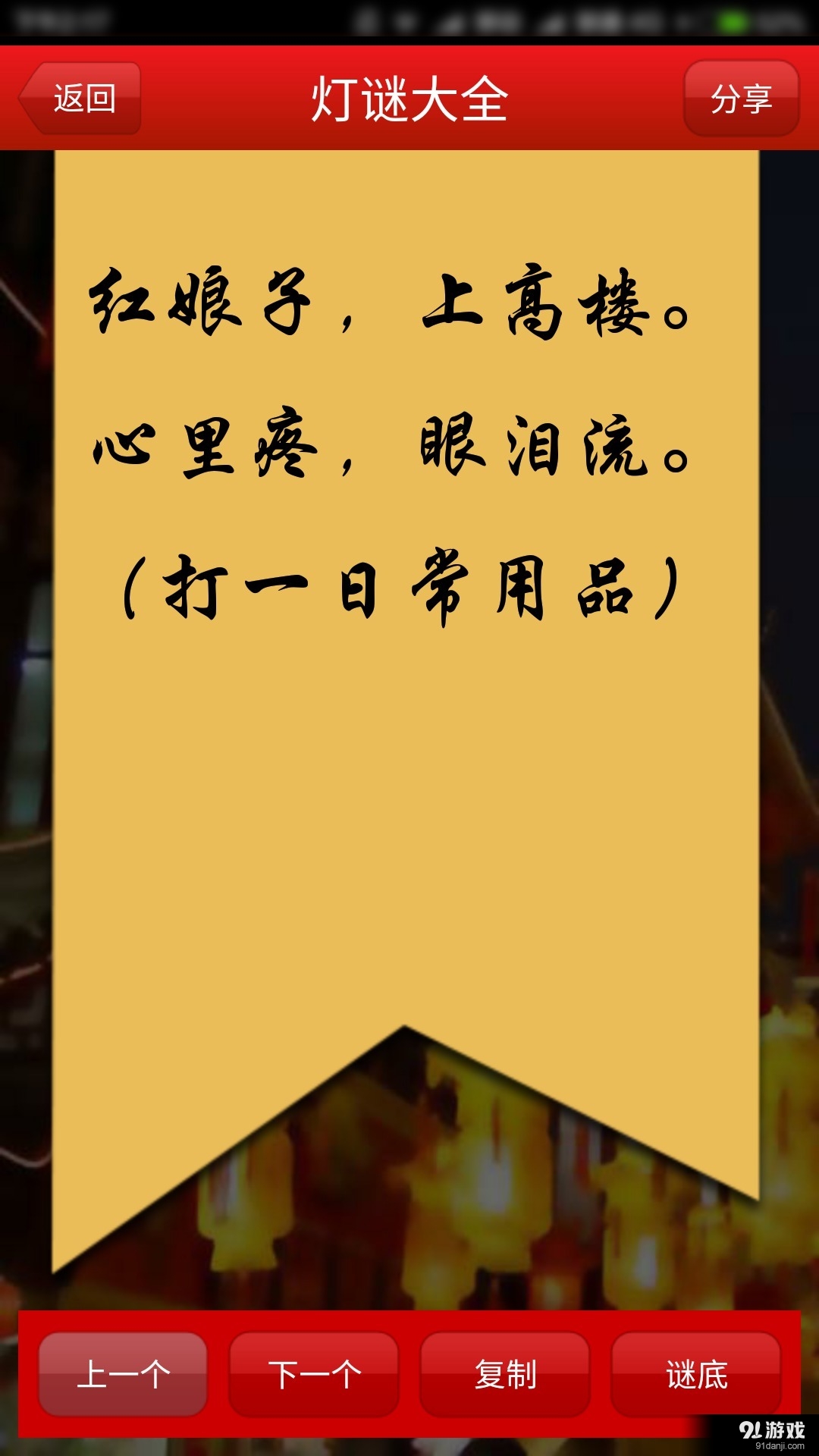 灯谜大全v1.47截图5