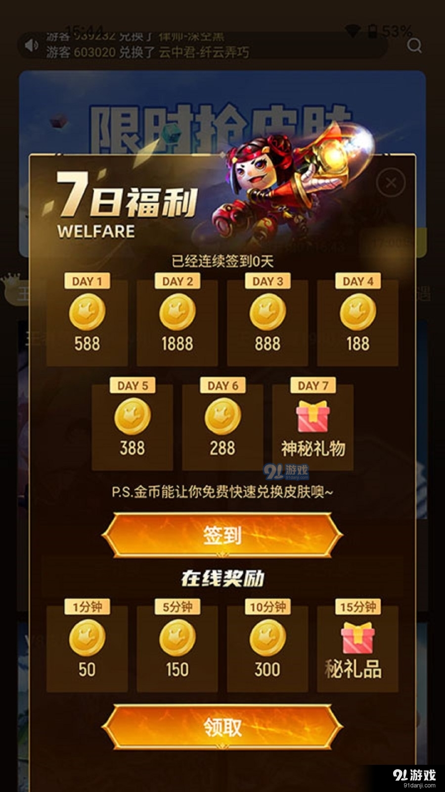 元气换肤v1.5.6截图2