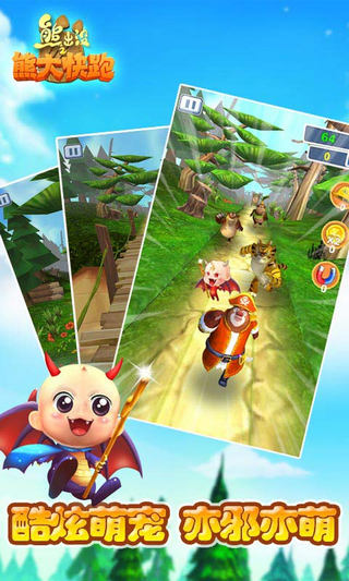 熊出没之熊大快跑修改版v1.3.12截图3