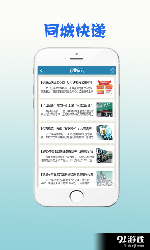 同城快递v1.8截图2