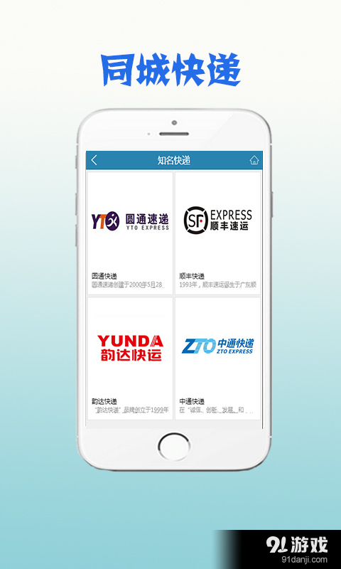 同城快递v1.8截图3