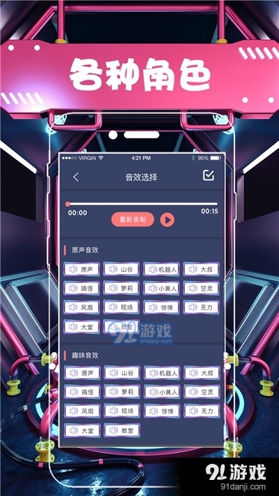 马保国耗子尾汁语音包v1.8截图1