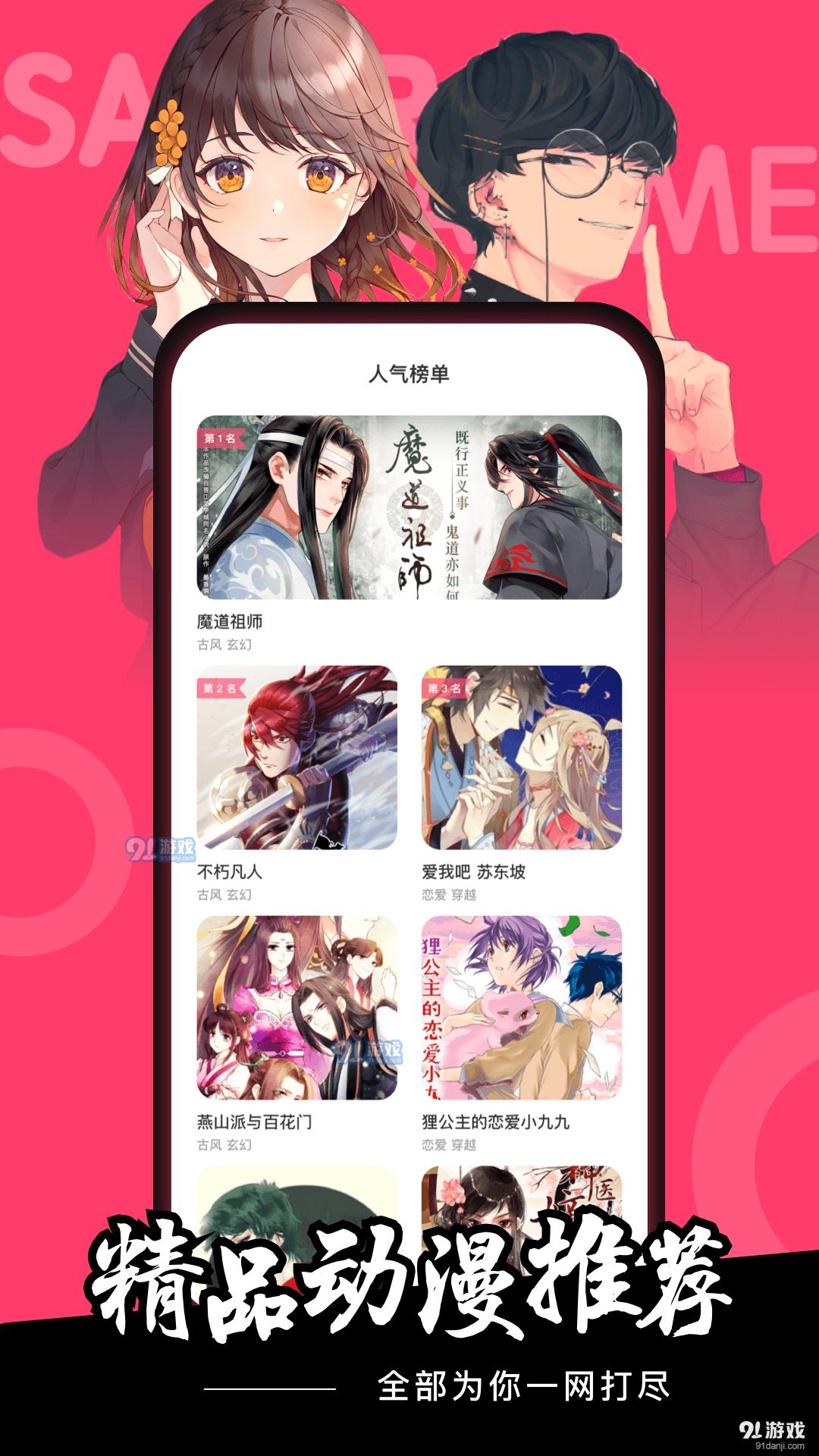 樱花动漫app在线入口正版v2.5.5截图3