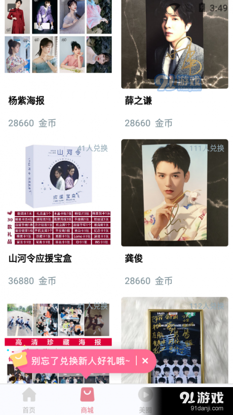 盒盒乐v1.7截图3