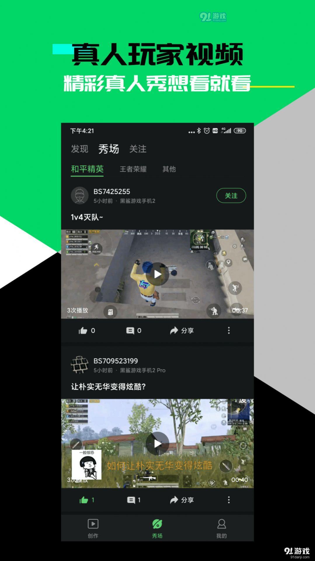 黑鲨时刻v1.12截图2