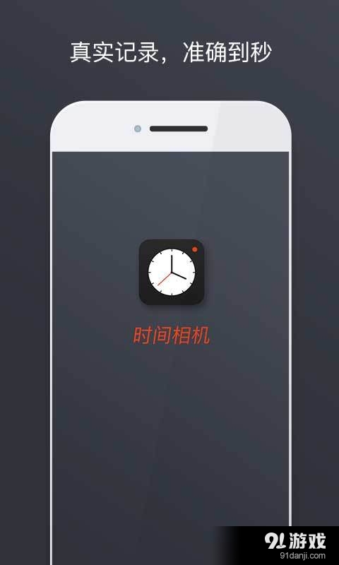 时间相机v1.3.5截图1