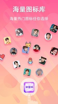 图标免费换v3.03.0936截图1