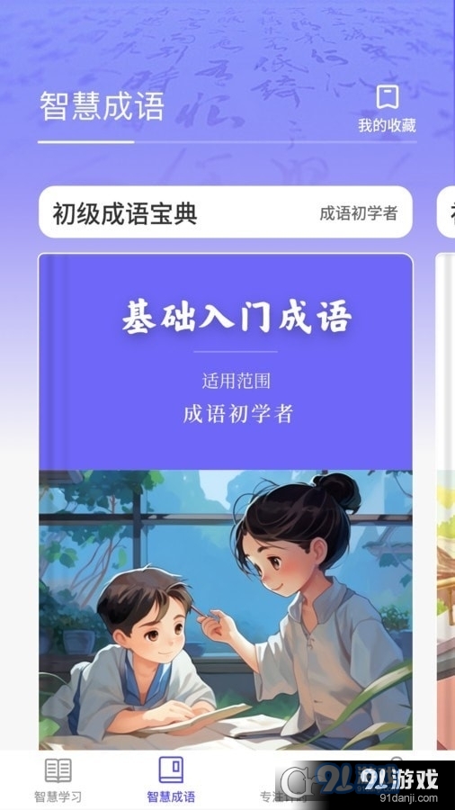 成语智慧王v1.1.5截图2