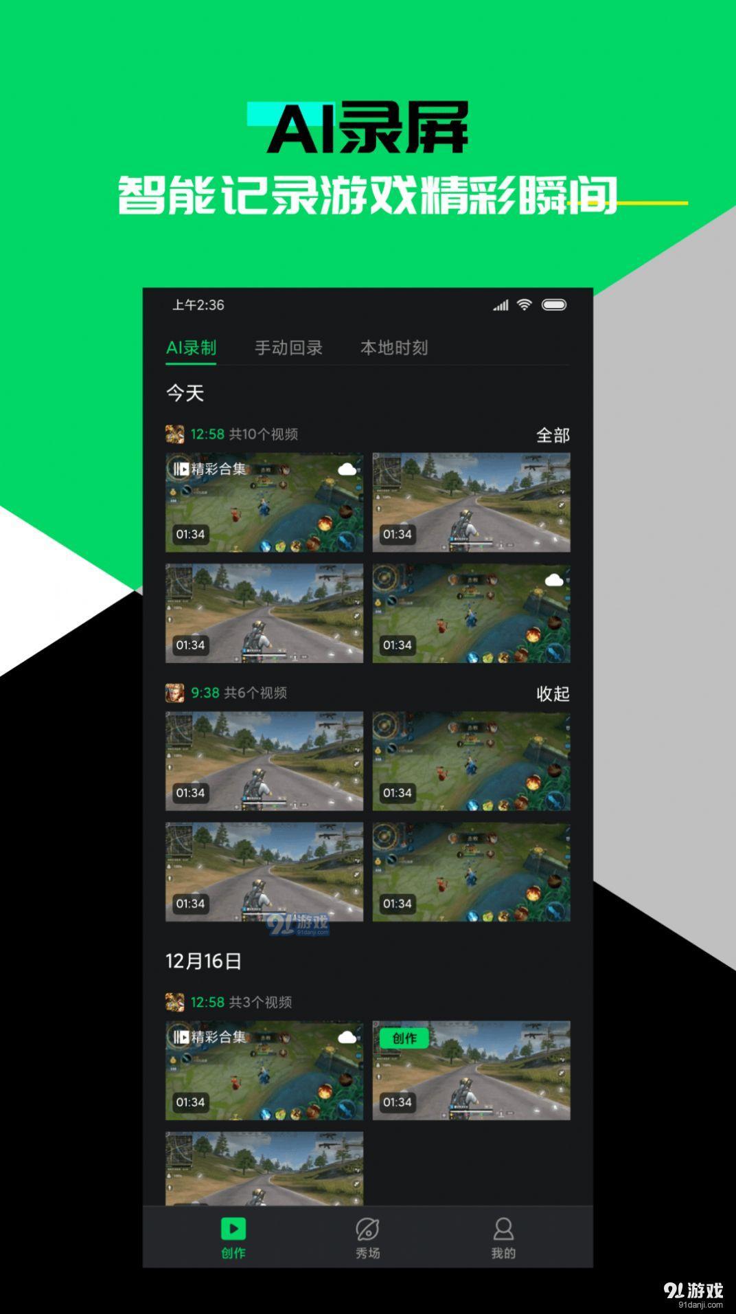 黑鲨时刻v1.12截图3