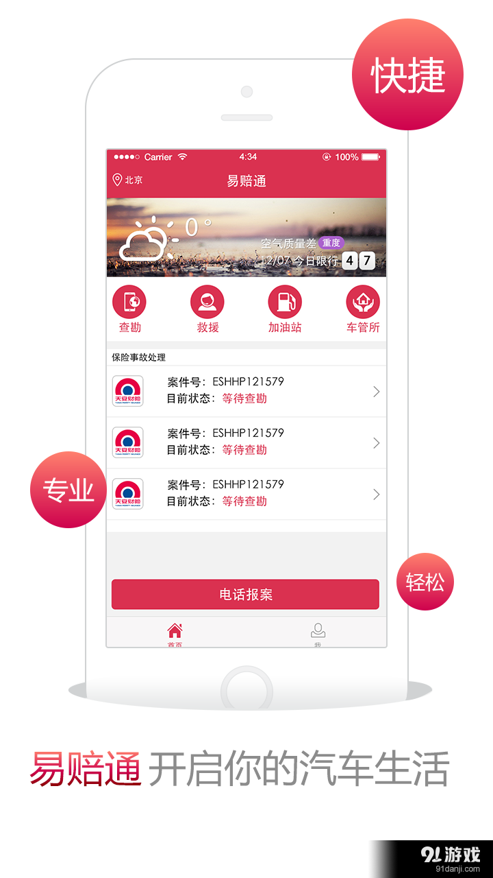 易赔通v1.3.6截图1