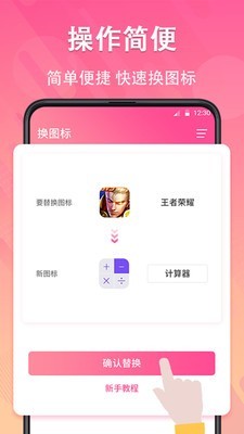 图标免费换v3.03.0936截图2