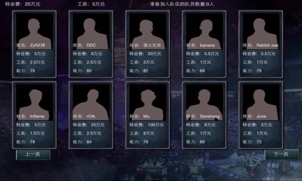 冠军游戏经理修改版v3.13截图3