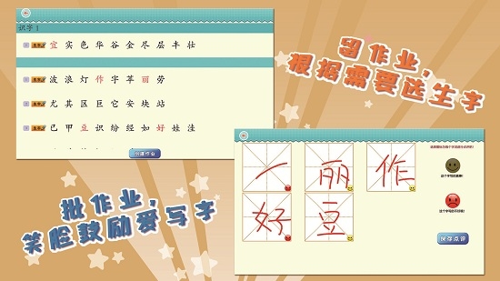 我爱写字人教2年级上v2.13截图1