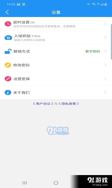 圣辰微信锁v2.1.13截图2