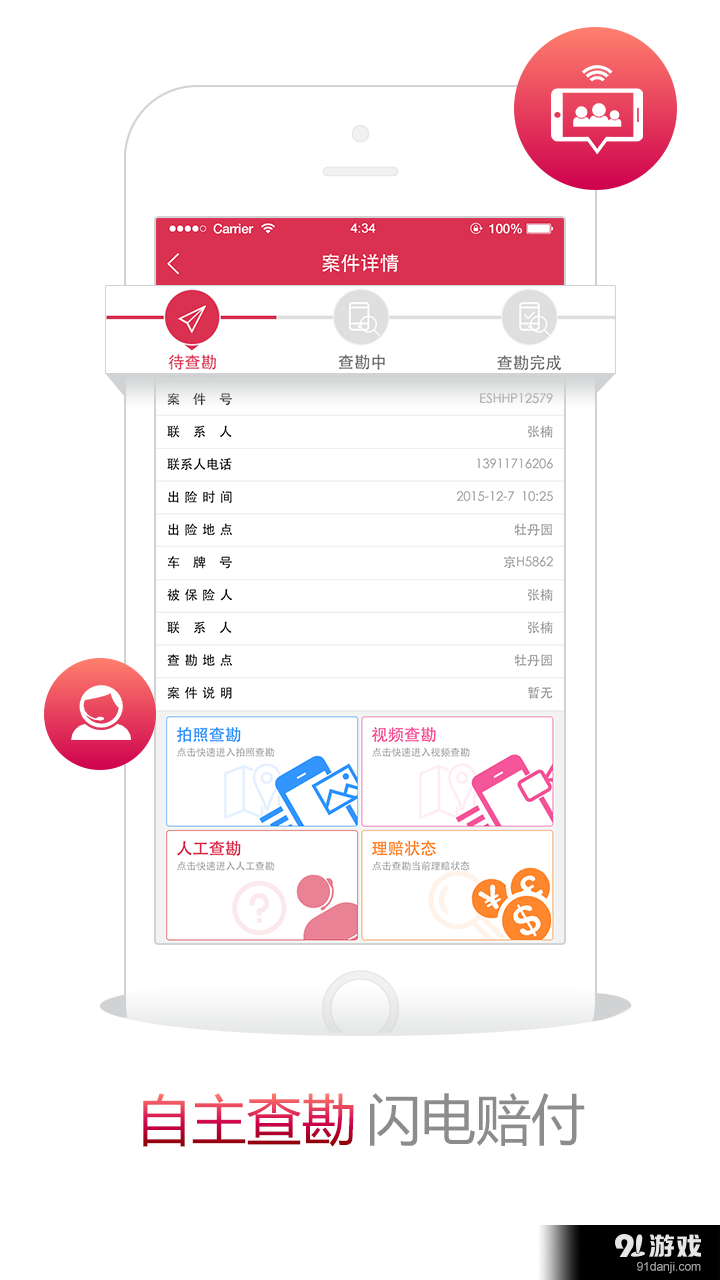 易赔通v1.3.6截图2