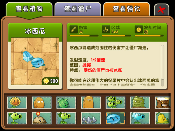 植物大战僵尸2黑暗时代v1.5.10截图1