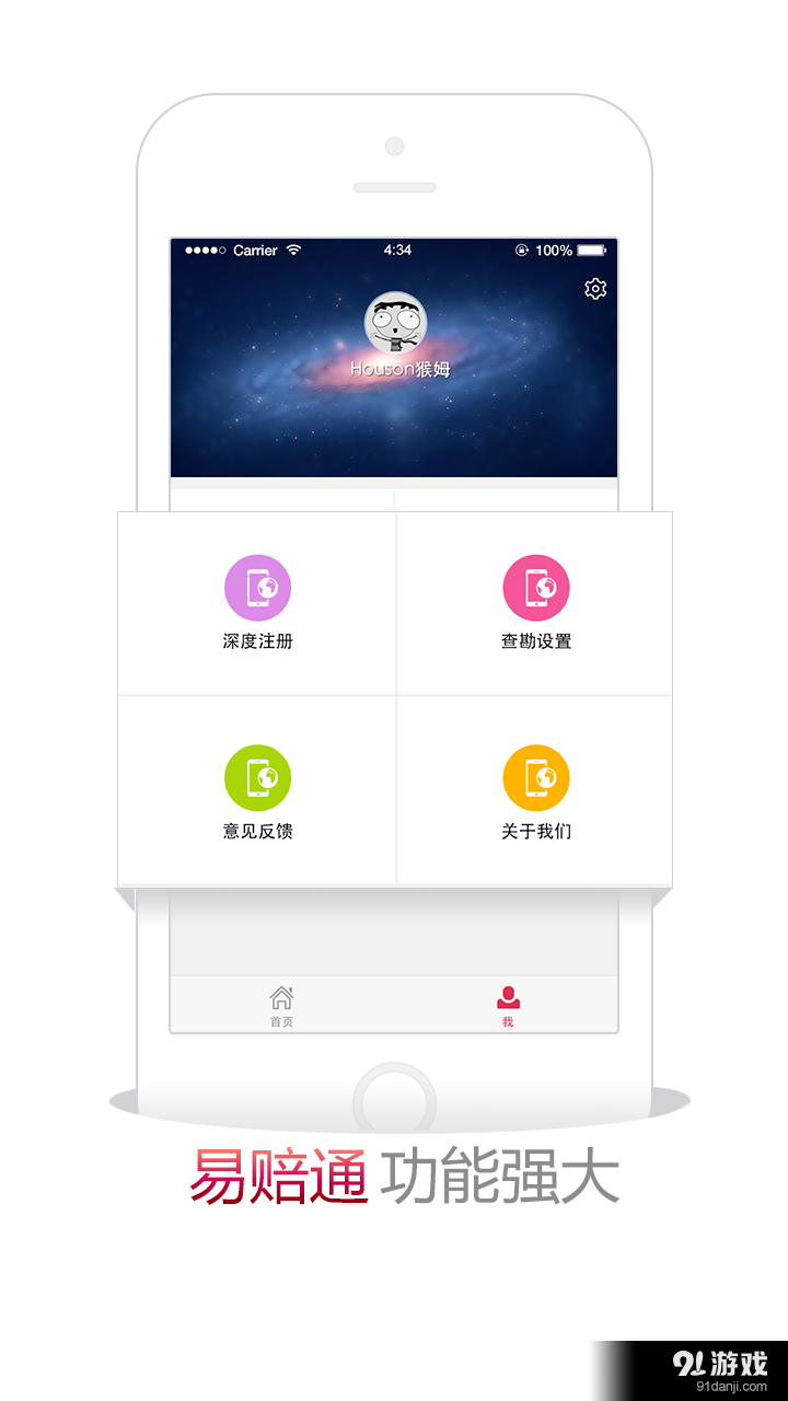 易赔通v1.3.6截图3