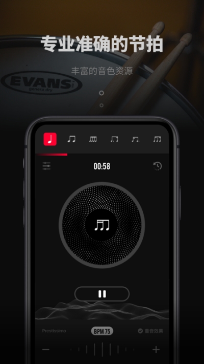 极简节拍器v1.15截图1