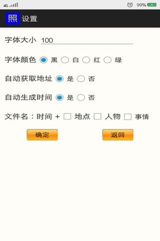 小石照相机v1.7截图3
