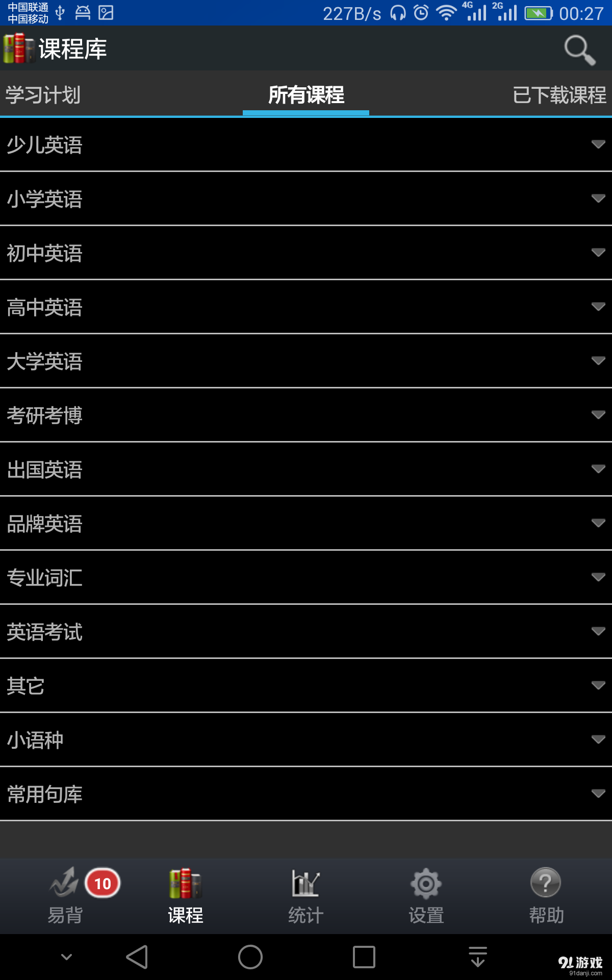 易背单词v1.3.9截图2