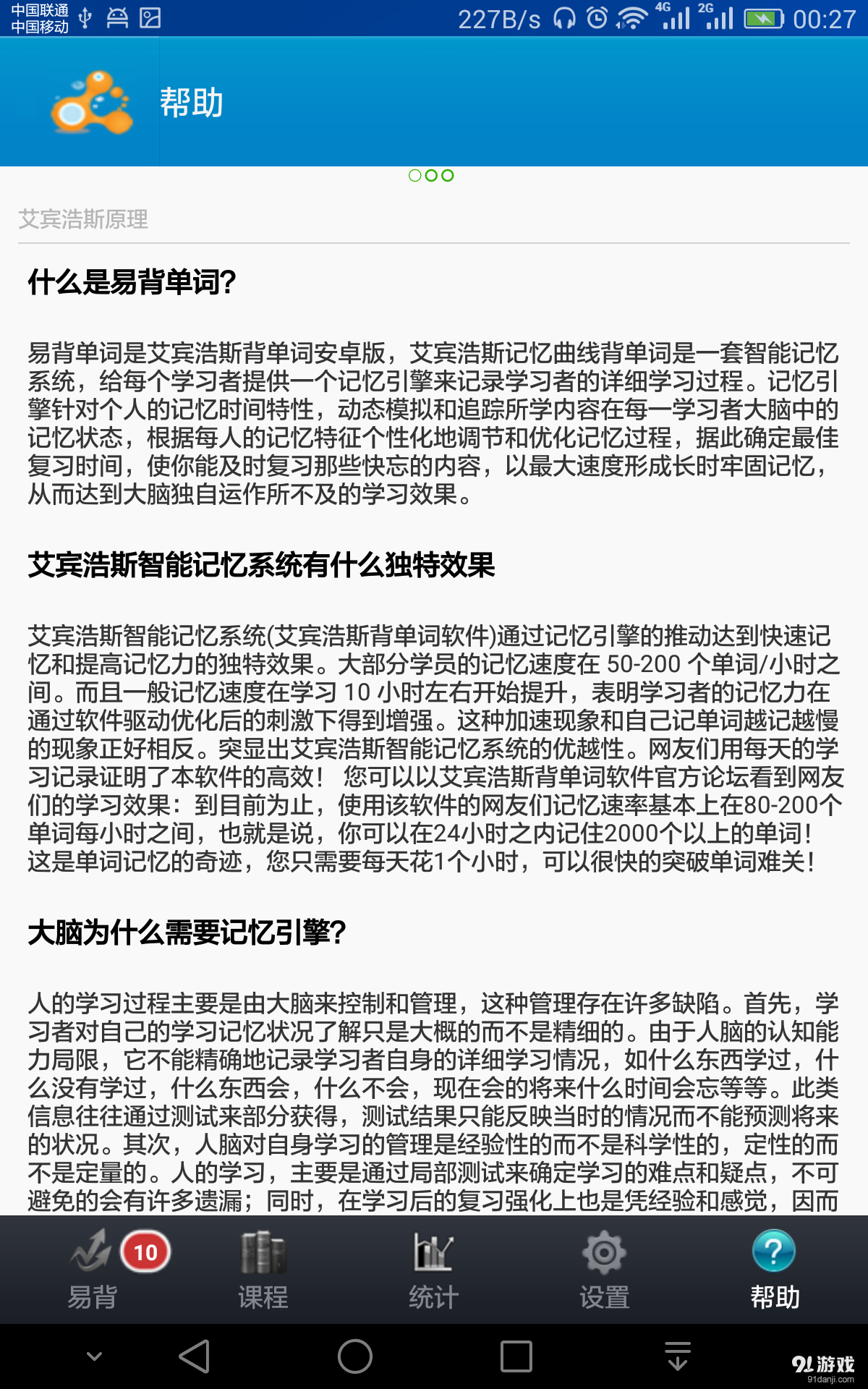 易背单词v1.3.9截图3