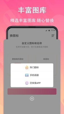图标免费换v3.03.0936截图4