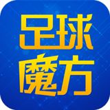 足球魔方v2.85