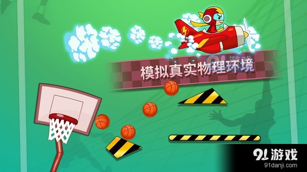 特技篮球高高手v1.3.7截图4