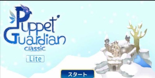 木偶守护v1.6截图1