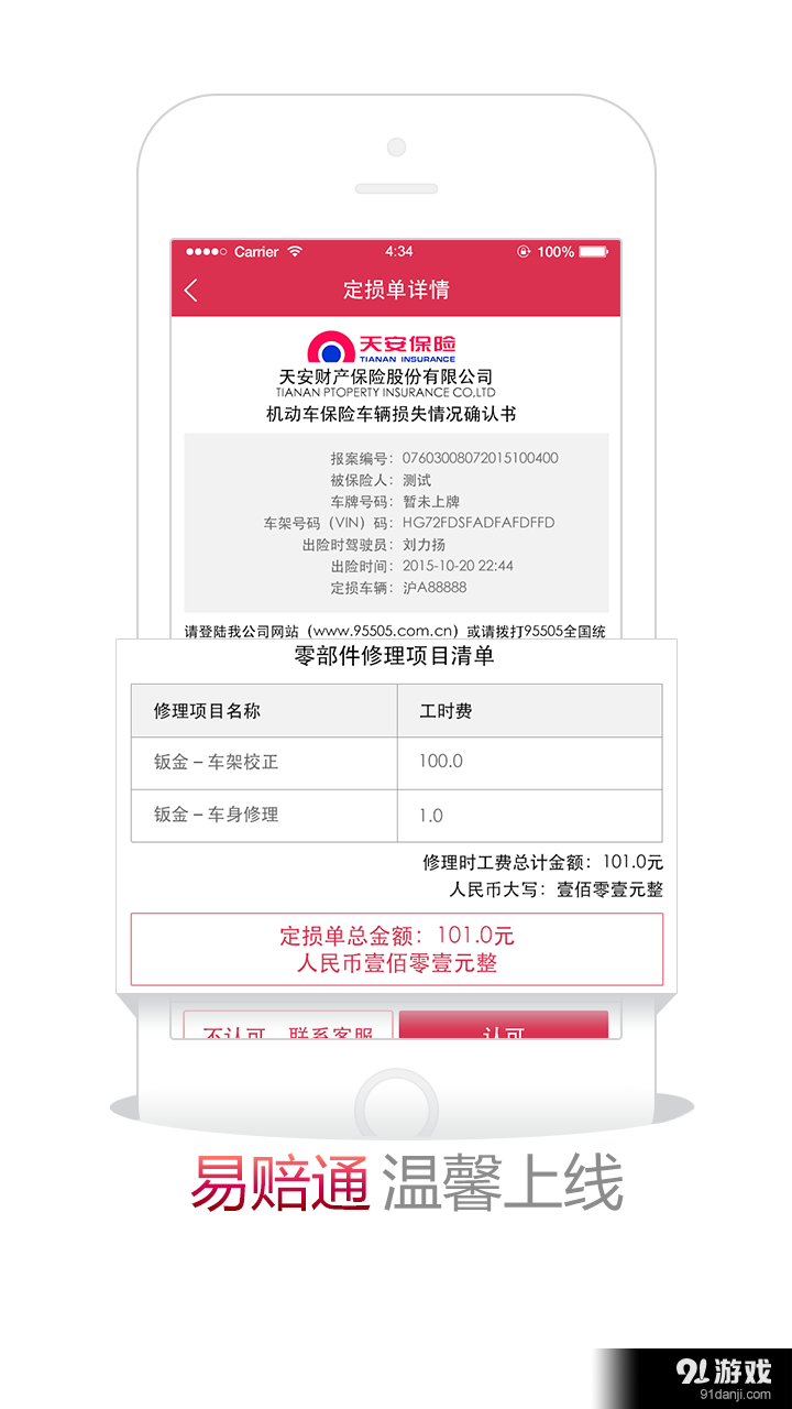 易赔通v1.3.6截图4