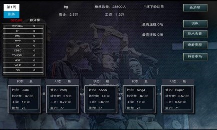 冠军游戏经理修改版v3.13截图4