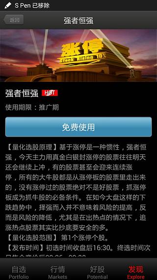 益盟好股v2.7截图1