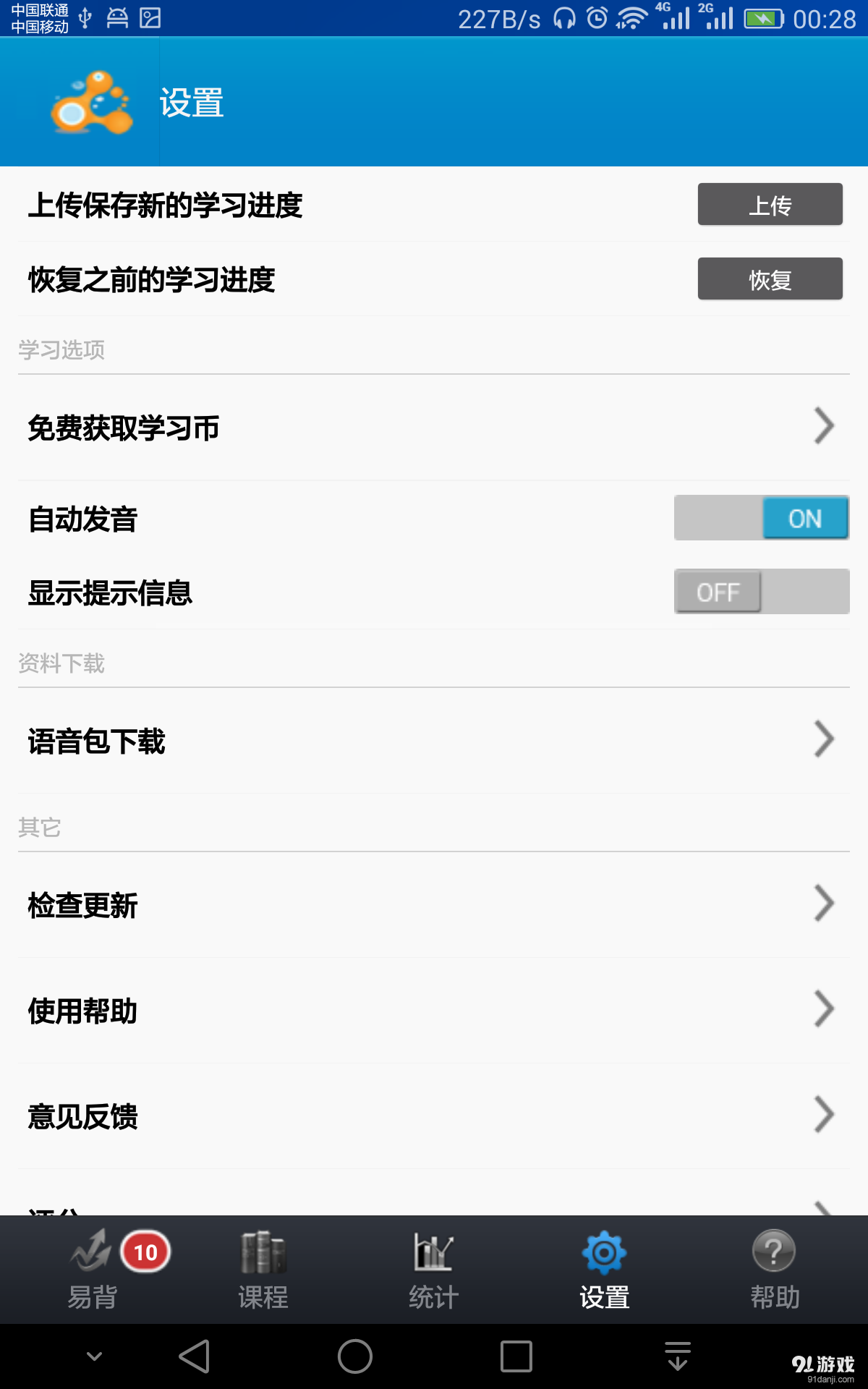 易背单词v1.3.9截图4